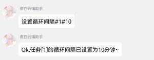 图片[3]-夜白云端助手循环群发教程-Ae博客